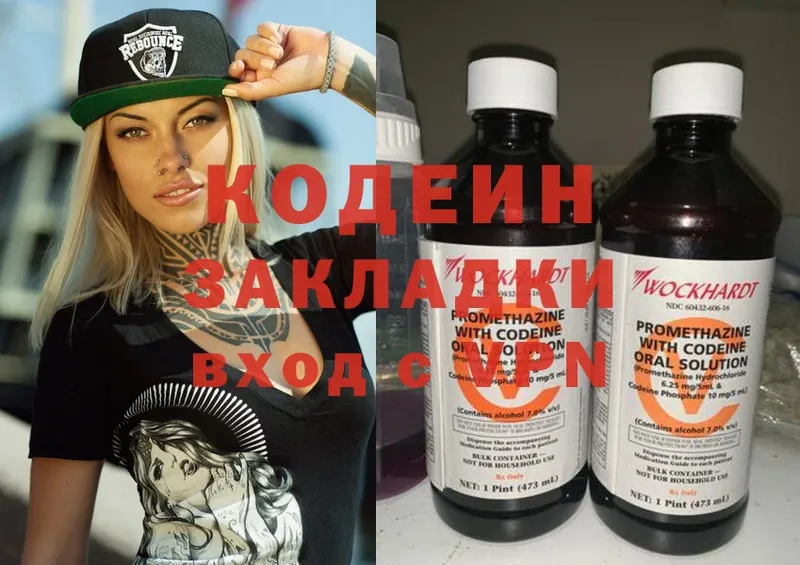 Кодеин напиток Lean (лин)  Борисоглебск 